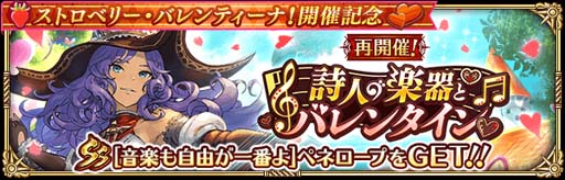 画像ギャラリー No.009のサムネイル画像 / 「ロマンシング サガ リ・ユニバース」,“ストロベリー・バレンティーナ!”が開催