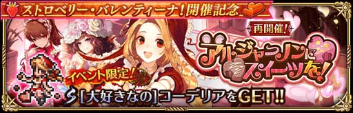 画像ギャラリー No.010のサムネイル画像 / 「ロマンシング サガ リ・ユニバース」,“ストロベリー・バレンティーナ!”が開催