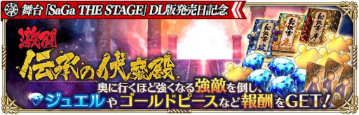 ���������꡼ No.011�Υ���ͥ������ / �֥��ޥ���RS�ס���SaGa THE STAGE ������ͺ�ε��ԡ� Amazon Prime Videoȯ������ǰ�����ڡ���ɤ򳫺�