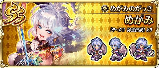 画像ギャラリー No.007のサムネイル画像 / 「ロマサガRS」で“SaGa the Music FES. 2022”開催記念キャンペーン第1弾がスタート