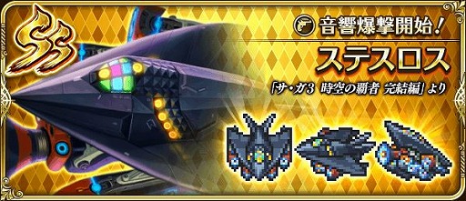 画像ギャラリー No.008のサムネイル画像 / 「ロマサガRS」で“SaGa the Music FES. 2022”開催記念キャンペーン第1弾がスタート