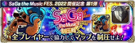 画像ギャラリー No.015のサムネイル画像 / 「ロマサガRS」で“SaGa the Music FES. 2022”開催記念キャンペーン第1弾がスタート