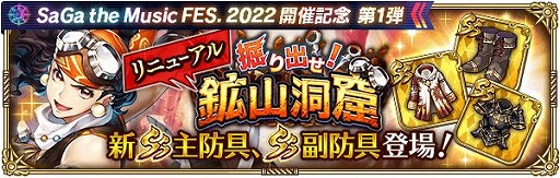 画像ギャラリー No.017のサムネイル画像 / 「ロマサガRS」で“SaGa the Music FES. 2022”開催記念キャンペーン第1弾がスタート