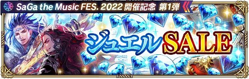 画像ギャラリー No.018のサムネイル画像 / 「ロマサガRS」で“SaGa the Music FES. 2022”開催記念キャンペーン第1弾がスタート