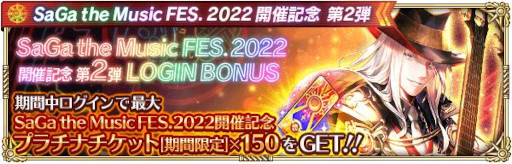 画像ギャラリー No.003のサムネイル画像 / 「ロマサガRS」,“SaGa the Music FES. 2022開催記念 第2弾”を開催