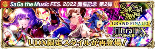 画像ギャラリー No.008のサムネイル画像 / 「ロマサガRS」,“SaGa the Music FES. 2022開催記念 第2弾”を開催