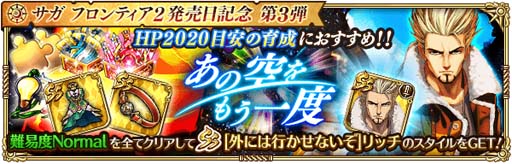 画像ギャラリー No.008のサムネイル画像 / 「ロマサガRS」,“サガ フロンティア2発売日記念 第3弾”開催中。Twitterキャンペーンもスタート