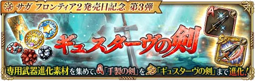 画像ギャラリー No.010のサムネイル画像 / 「ロマサガRS」,“サガ フロンティア2発売日記念 第3弾”開催中。Twitterキャンペーンもスタート