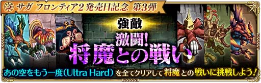 画像ギャラリー No.012のサムネイル画像 / 「ロマサガRS」,“サガ フロンティア2発売日記念 第3弾”開催中。Twitterキャンペーンもスタート