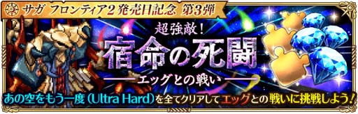 画像ギャラリー No.013のサムネイル画像 / 「ロマサガRS」,“サガ フロンティア2発売日記念 第3弾”開催中。Twitterキャンペーンもスタート