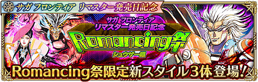 画像ギャラリー No.004のサムネイル画像 / 「ロマンシング サガ リ・ユニバース」,“サガ フロンティア リマスター発売日記念”開催