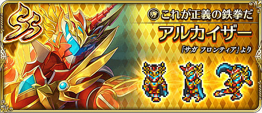 画像ギャラリー No.008のサムネイル画像 / 「ロマンシング サガ リ・ユニバース」,“サガ フロンティア リマスター発売日記念”開催