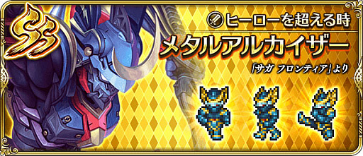 画像ギャラリー No.009のサムネイル画像 / 「ロマンシング サガ リ・ユニバース」,“サガ フロンティア リマスター発売日記念”開催