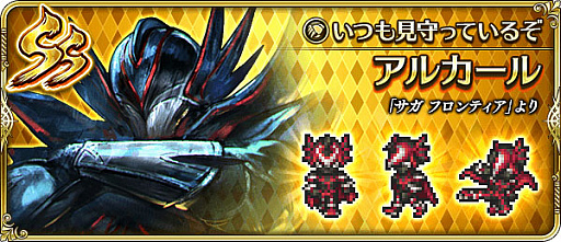 画像ギャラリー No.010のサムネイル画像 / 「ロマンシング サガ リ・ユニバース」,“サガ フロンティア リマスター発売日記念”開催