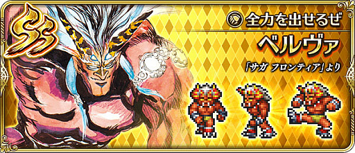 画像ギャラリー No.012のサムネイル画像 / 「ロマンシング サガ リ・ユニバース」,“サガ フロンティア リマスター発売日記念”開催