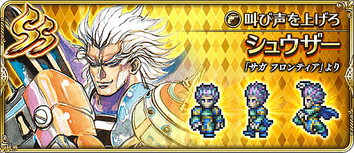 画像ギャラリー No.013のサムネイル画像 / 「ロマンシング サガ リ・ユニバース」,“サガ フロンティア リマスター発売日記念”開催