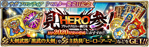 画像ギャラリー No.015のサムネイル画像 / 「ロマンシング サガ リ・ユニバース」,“サガ フロンティア リマスター発売日記念”開催