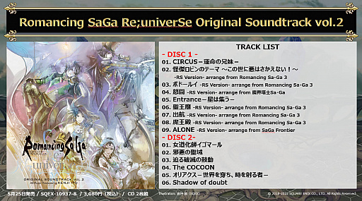 画像ギャラリー No.021のサムネイル画像 / 「ロマンシング サガ リ・ユニバース」,“サガ フロンティア リマスター発売日記念”開催