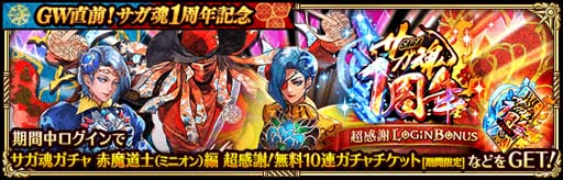 画像ギャラリー No.002のサムネイル画像 / 「ロマサガRS」,イベント“GW直前!サガ魂1周年記念”開催中。最大2000ジュエルの獲得チャンス