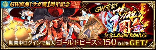 画像ギャラリー No.003のサムネイル画像 / 「ロマサガRS」,イベント“GW直前!サガ魂1周年記念”開催中。最大2000ジュエルの獲得チャンス