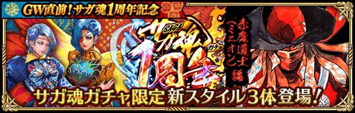 画像ギャラリー No.005のサムネイル画像 / 「ロマサガRS」,イベント“GW直前!サガ魂1周年記念”開催中。最大2000ジュエルの獲得チャンス