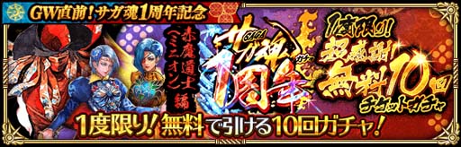 画像ギャラリー No.006のサムネイル画像 / 「ロマサガRS」,イベント“GW直前!サガ魂1周年記念”開催中。最大2000ジュエルの獲得チャンス