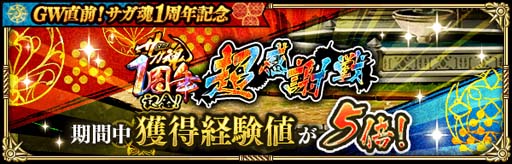 画像ギャラリー No.011のサムネイル画像 / 「ロマサガRS」,イベント“GW直前!サガ魂1周年記念”開催中。最大2000ジュエルの獲得チャンス