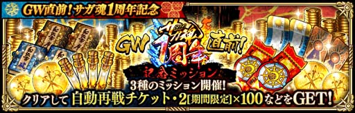 画像ギャラリー No.012のサムネイル画像 / 「ロマサガRS」,イベント“GW直前!サガ魂1周年記念”開催中。最大2000ジュエルの獲得チャンス