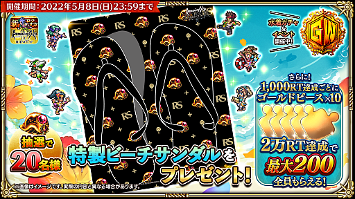 画像ギャラリー No.005のサムネイル画像 / 「ロマンシング サガ リ・ユニバース」,“GW記念!超ザクザク黄金祭!”を開催