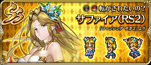 画像ギャラリー No.009のサムネイル画像 / 「ロマンシング サガ リ・ユニバース」,“GW記念!超ザクザク黄金祭!”を開催