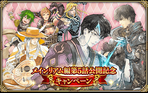 画像ギャラリー No.010のサムネイル画像 / 「ロマンシング サガ リ・ユニバース」,“GW記念!超ザクザク黄金祭!”を開催