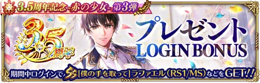 画像ギャラリー No.003のサムネイル画像 / 「ロマサガRS」で“3.5周年記念-赤の少女- 第3弾”がスタート