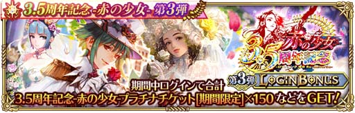 画像ギャラリー No.005のサムネイル画像 / 「ロマサガRS」で“3.5周年記念-赤の少女- 第3弾”がスタート