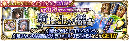 画像ギャラリー No.010のサムネイル画像 / 「ロマサガRS」で“3.5周年記念-赤の少女- 第3弾”がスタート