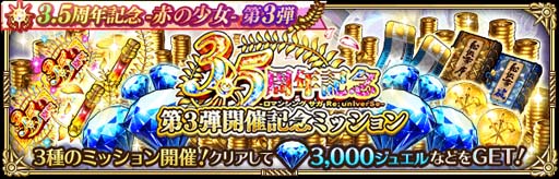 画像ギャラリー No.012のサムネイル画像 / 「ロマサガRS」で“3.5周年記念-赤の少女- 第3弾”がスタート