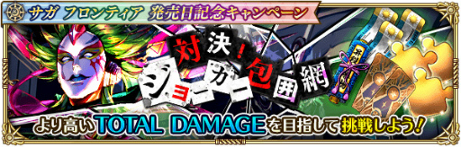 画像ギャラリー No.002のサムネイル画像 / 「ロマサガRS」,“サガ フロンティア発売日記念キャンペーン”を開催