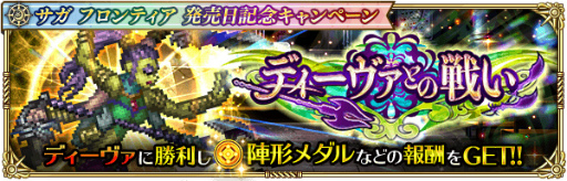 画像ギャラリー No.005のサムネイル画像 / 「ロマサガRS」,“サガ フロンティア発売日記念キャンペーン”を開催