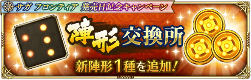 画像ギャラリー No.006のサムネイル画像 / 「ロマサガRS」,“サガ フロンティア発売日記念キャンペーン”を開催