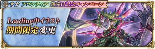 画像ギャラリー No.008のサムネイル画像 / 「ロマサガRS」,“サガ フロンティア発売日記念キャンペーン”を開催