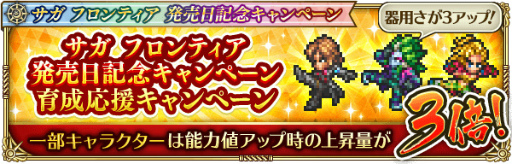 画像ギャラリー No.009のサムネイル画像 / 「ロマサガRS」,“サガ フロンティア発売日記念キャンペーン”を開催