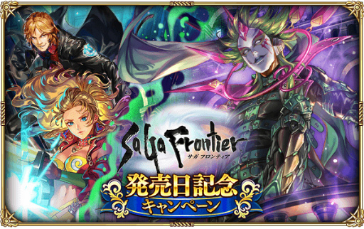 画像ギャラリー No.011のサムネイル画像 / 「ロマサガRS」,“サガ フロンティア発売日記念キャンペーン”を開催