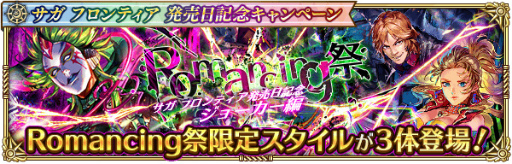 画像ギャラリー No.012のサムネイル画像 / 「ロマサガRS」,“サガ フロンティア発売日記念キャンペーン”を開催