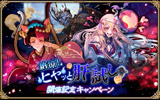 画像ギャラリー No.001のサムネイル画像 / 「ロマサガRS」,“納涼!ヒヤッと肝試し開催記念キャンペーン”開催中