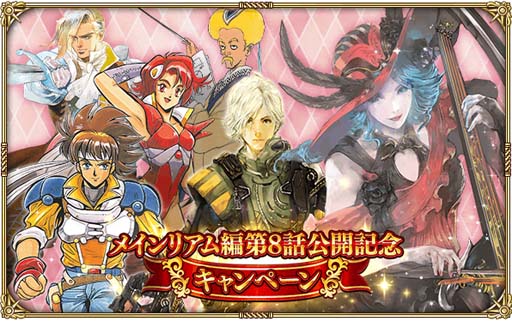 画像ギャラリー No.001のサムネイル画像 / 「ロマサガRS」,“メインリアム編第8話公開記念キャンペーン”開催中