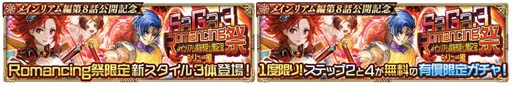 画像ギャラリー No.006のサムネイル画像 / 「ロマサガRS」,“メインリアム編第8話公開記念キャンペーン”開催中