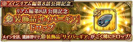 画像ギャラリー No.011のサムネイル画像 / 「ロマサガRS」,“メインリアム編第8話公開記念キャンペーン”開催中