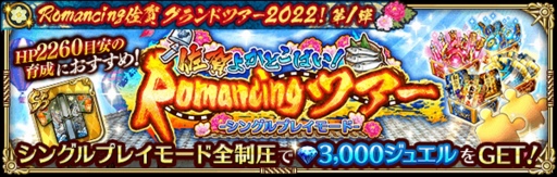 ꡼ No.003 | ֥ޥRSסRomancing쥰ɥĥ20221ơɤ򳫺