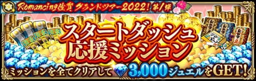 ꡼ No.005 | ֥ޥRSסRomancing쥰ɥĥ20221ơɤ򳫺