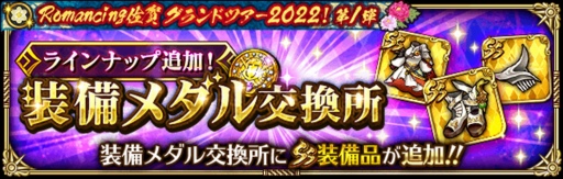 ꡼ No.007 | ֥ޥRSסRomancing쥰ɥĥ20221ơɤ򳫺