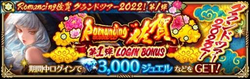 ꡼ No.012 | ֥ޥRSסRomancing쥰ɥĥ20221ơɤ򳫺